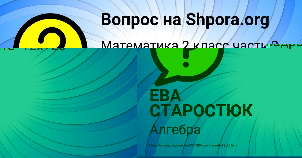 Картинка с текстом вопроса от пользователя ЕВА СТАРОСТЮК