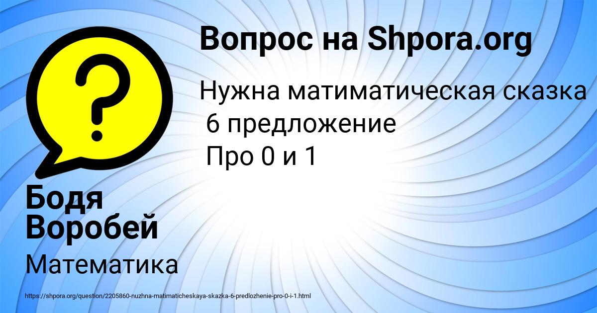 Картинка с текстом вопроса от пользователя Бодя Воробей