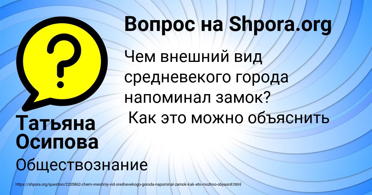 Картинка с текстом вопроса от пользователя Татьяна Осипова
