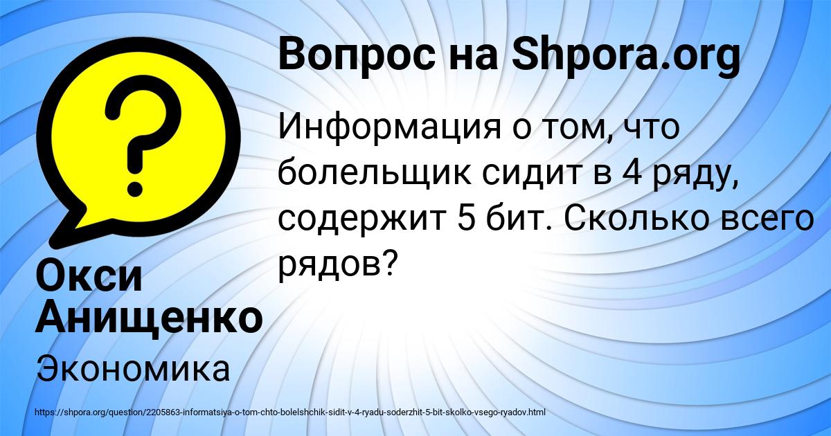 Картинка с текстом вопроса от пользователя Окси Анищенко