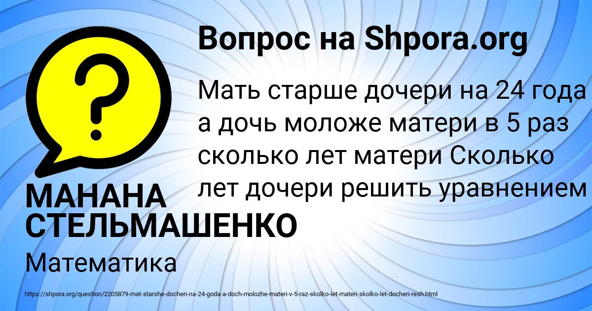 Картинка с текстом вопроса от пользователя МАНАНА СТЕЛЬМАШЕНКО