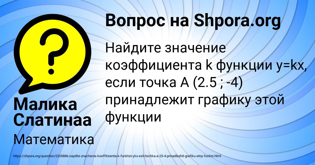 Картинка с текстом вопроса от пользователя Малика Слатинаа