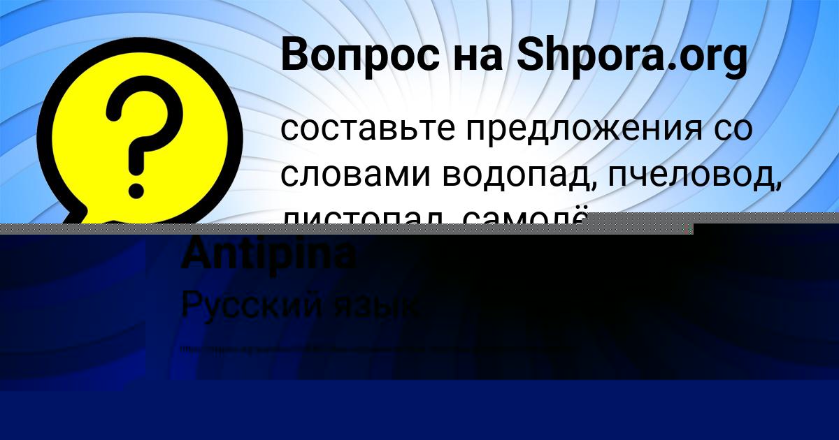 Картинка с текстом вопроса от пользователя Milada Antipina