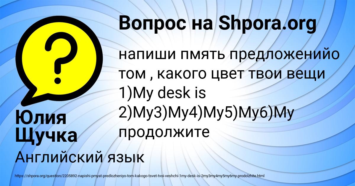 Картинка с текстом вопроса от пользователя Юлия Щучка