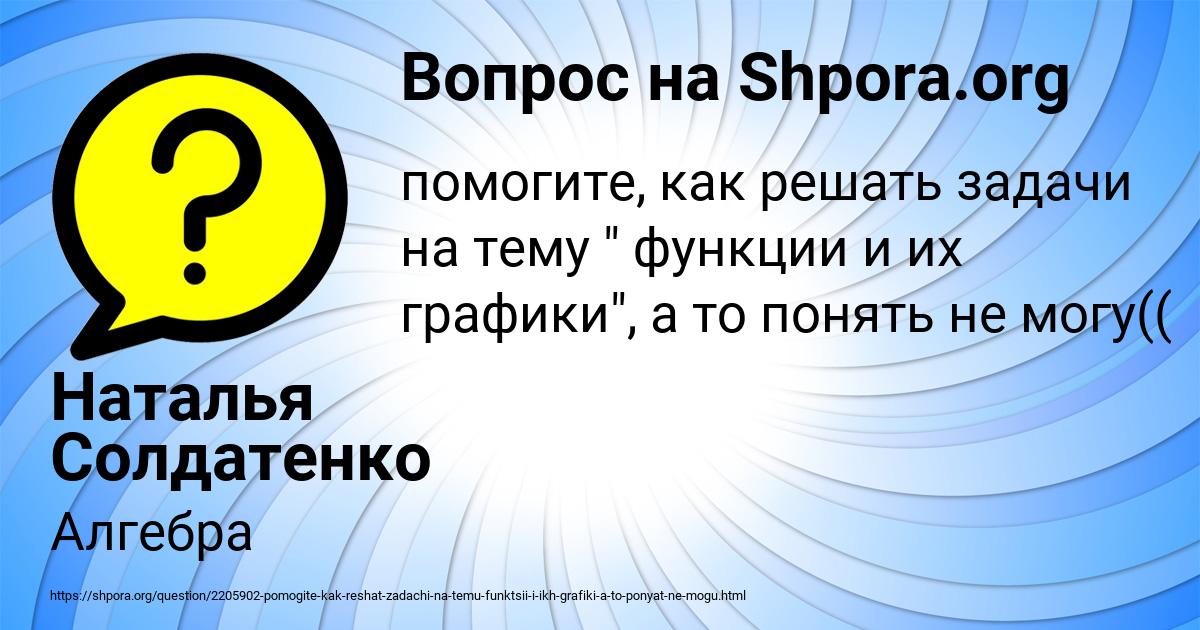 Картинка с текстом вопроса от пользователя Наталья Солдатенко