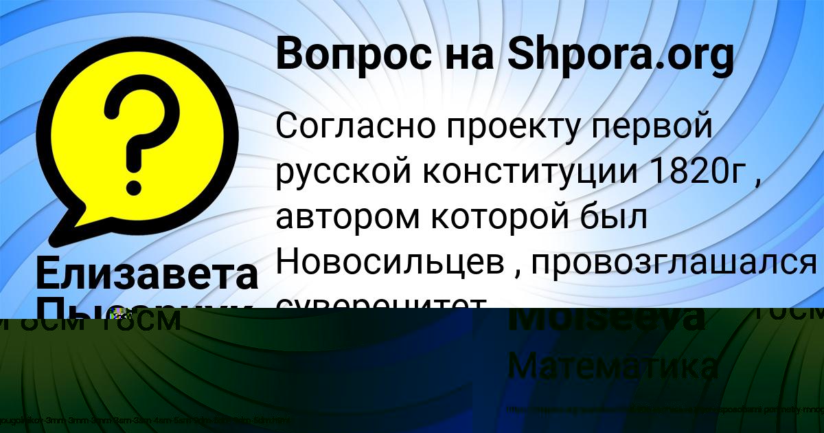 Картинка с текстом вопроса от пользователя Larisa Moiseeva