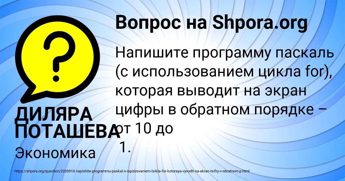 Картинка с текстом вопроса от пользователя ДИЛЯРА ПОТАШЕВА