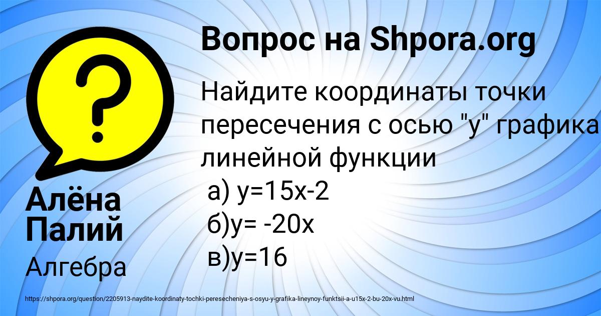 Картинка с текстом вопроса от пользователя Алёна Палий