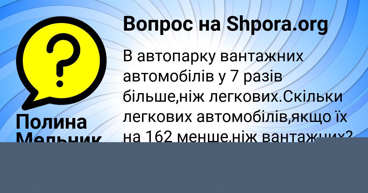 Картинка с текстом вопроса от пользователя Полина Мельник