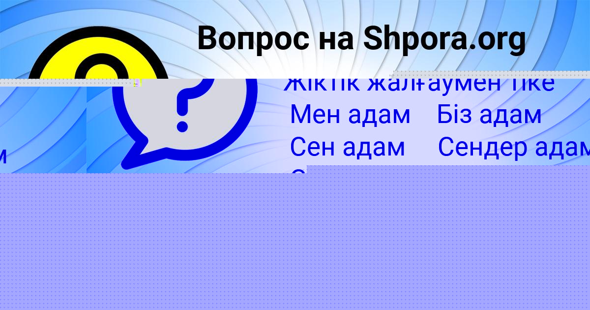 Картинка с текстом вопроса от пользователя ТАИСИЯ БАБУРКИНА