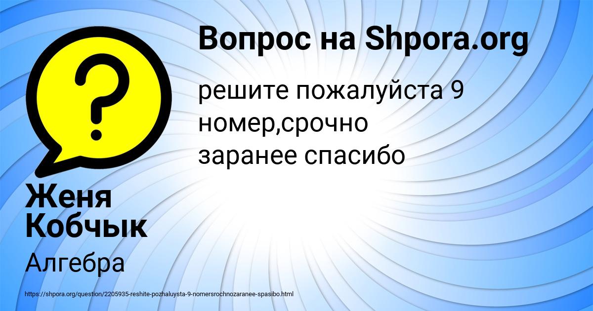 Картинка с текстом вопроса от пользователя Женя Кобчык