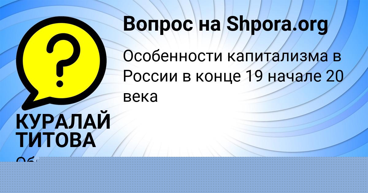 Картинка с текстом вопроса от пользователя Тоха Алексеенко