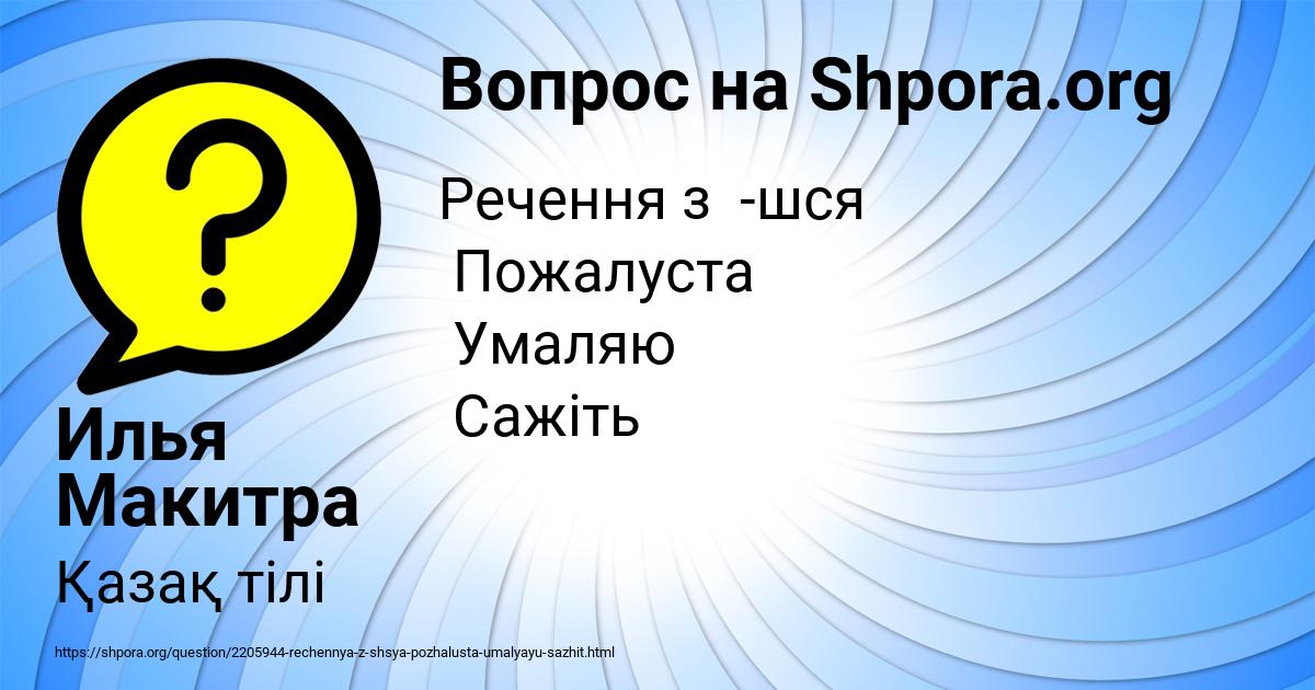 Картинка с текстом вопроса от пользователя Илья Макитра