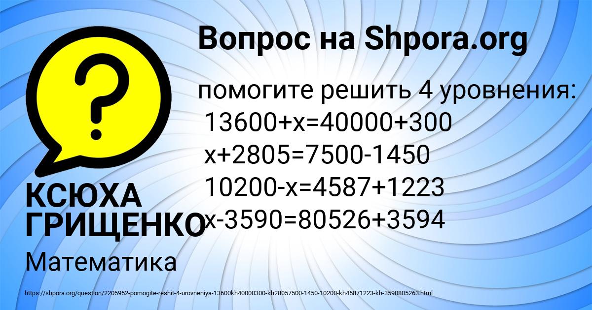 Картинка с текстом вопроса от пользователя КСЮХА ГРИЩЕНКО