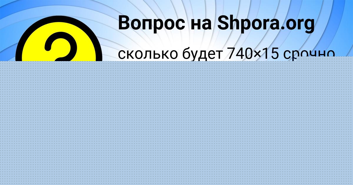 Картинка с текстом вопроса от пользователя Марсель Зимин