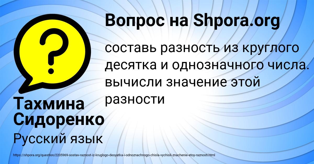 Картинка с текстом вопроса от пользователя Тахмина Сидоренко