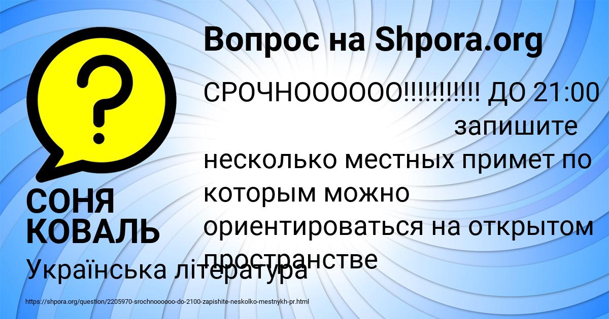 Картинка с текстом вопроса от пользователя СОНЯ КОВАЛЬ