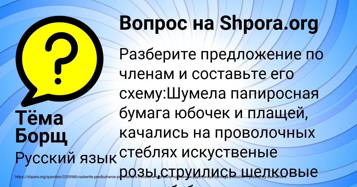Картинка с текстом вопроса от пользователя Тёма Борщ