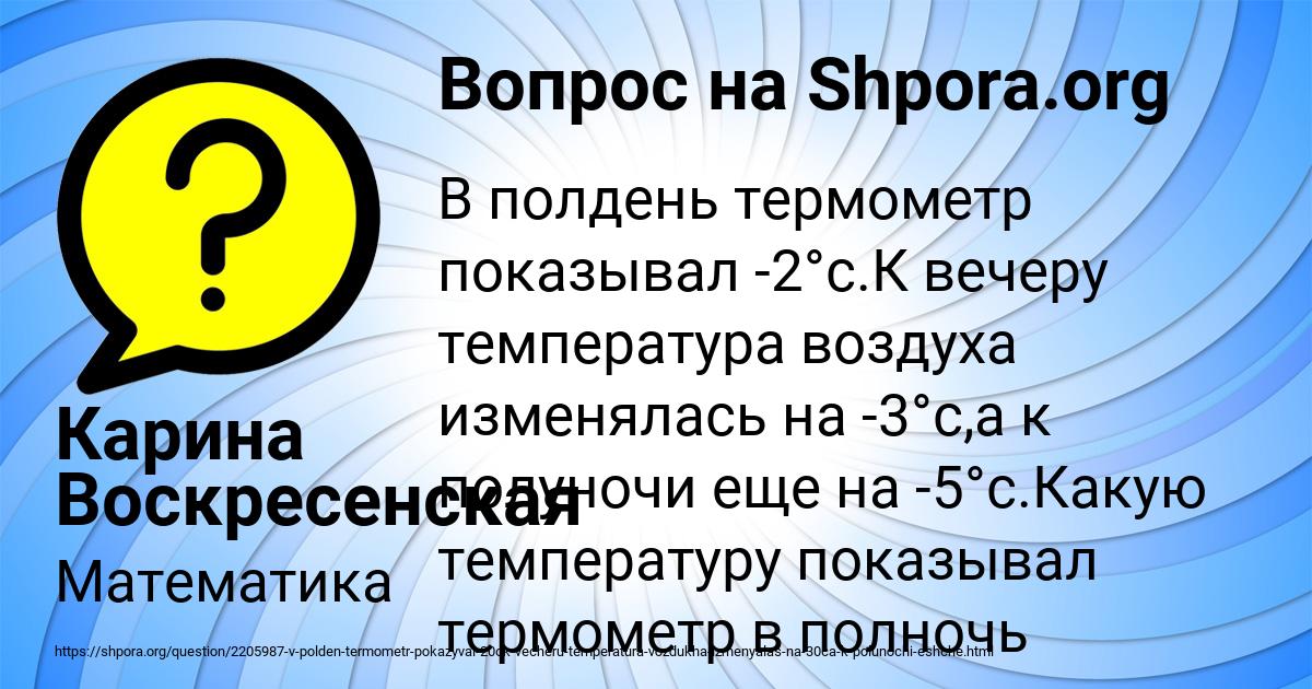 Картинка с текстом вопроса от пользователя Карина Воскресенская