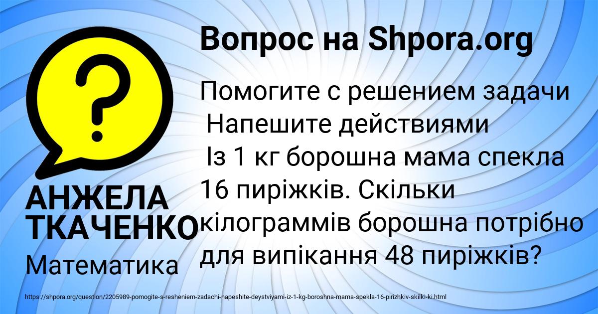 Картинка с текстом вопроса от пользователя АНЖЕЛА ТКАЧЕНКО