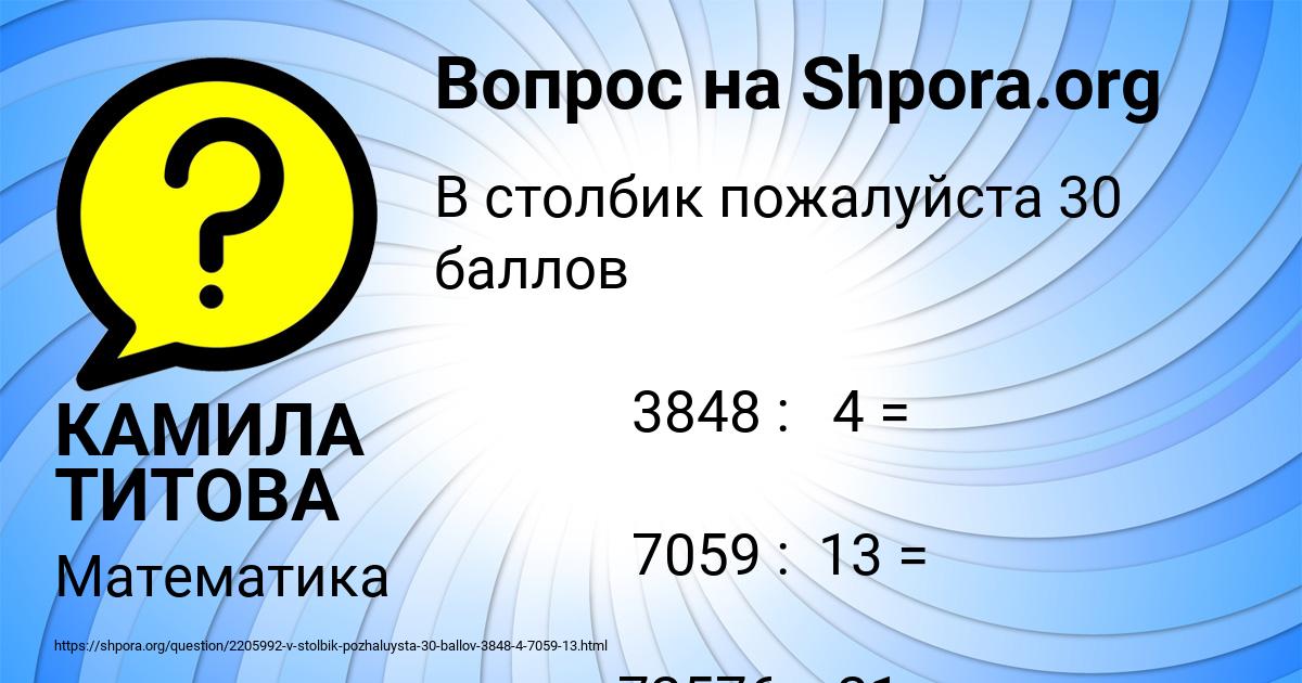 Картинка с текстом вопроса от пользователя КАМИЛА ТИТОВА