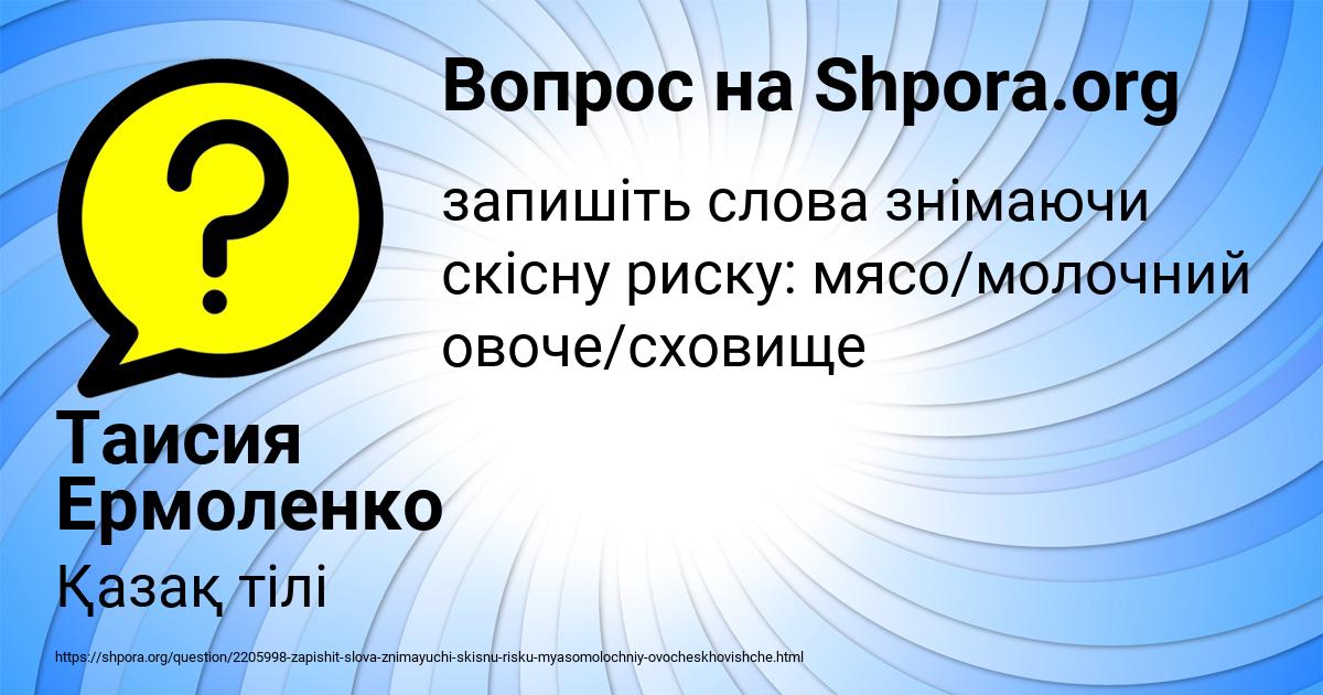 Картинка с текстом вопроса от пользователя Таисия Ермоленко