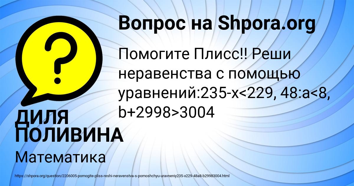 Картинка с текстом вопроса от пользователя ДИЛЯ ПОЛИВИНА