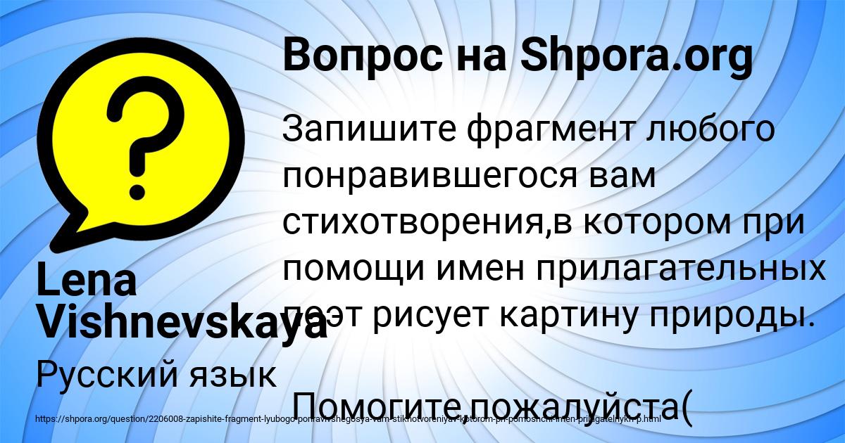 Картинка с текстом вопроса от пользователя Lena Vishnevskaya
