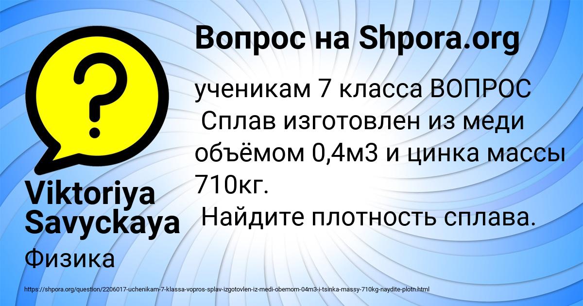Картинка с текстом вопроса от пользователя Viktoriya Savyckaya