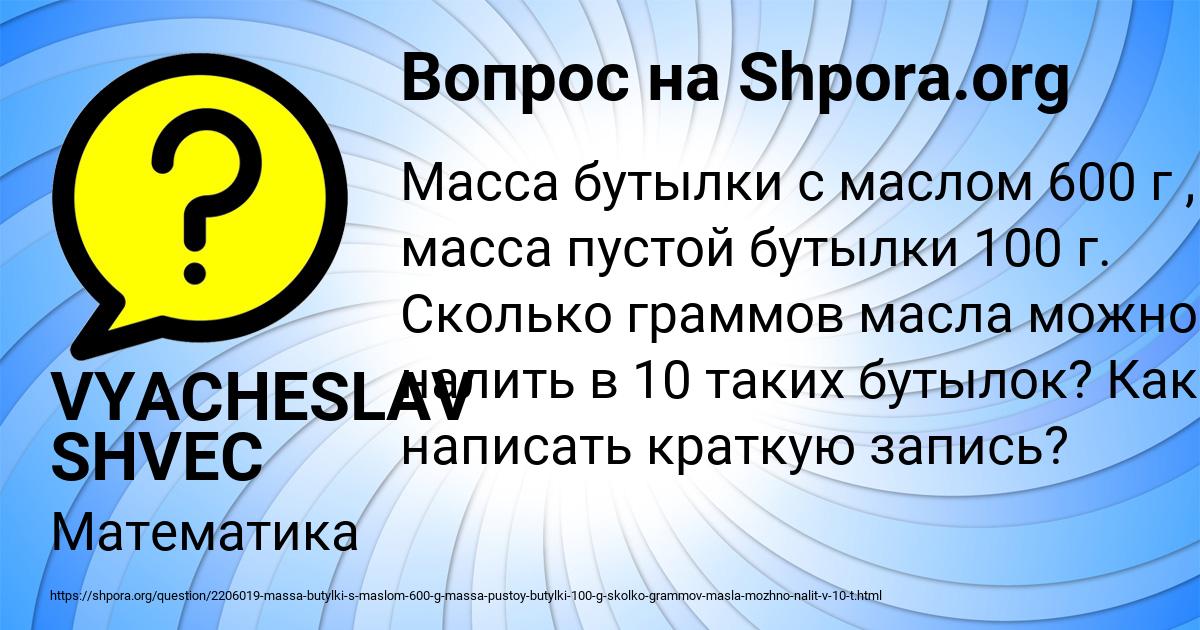 Картинка с текстом вопроса от пользователя VYACHESLAV SHVEC