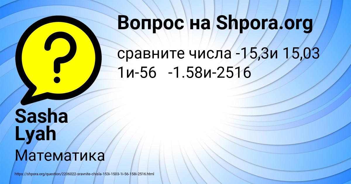 Картинка с текстом вопроса от пользователя Sasha Lyah