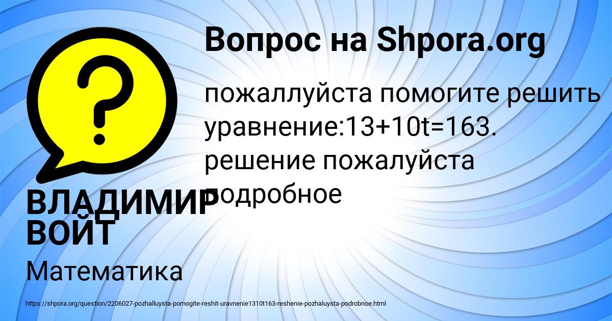 Картинка с текстом вопроса от пользователя ВЛАДИМИР ВОЙТ