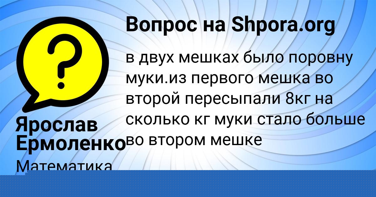 Картинка с текстом вопроса от пользователя Ярослав Ермоленко