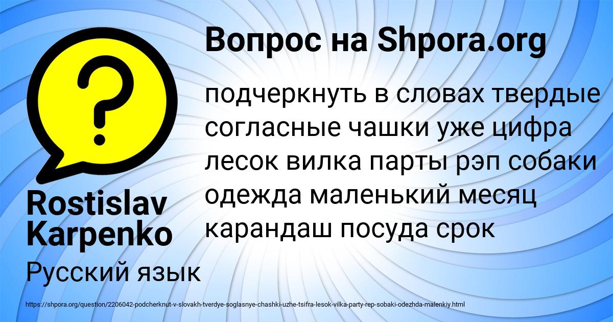 Картинка с текстом вопроса от пользователя Rostislav Karpenko