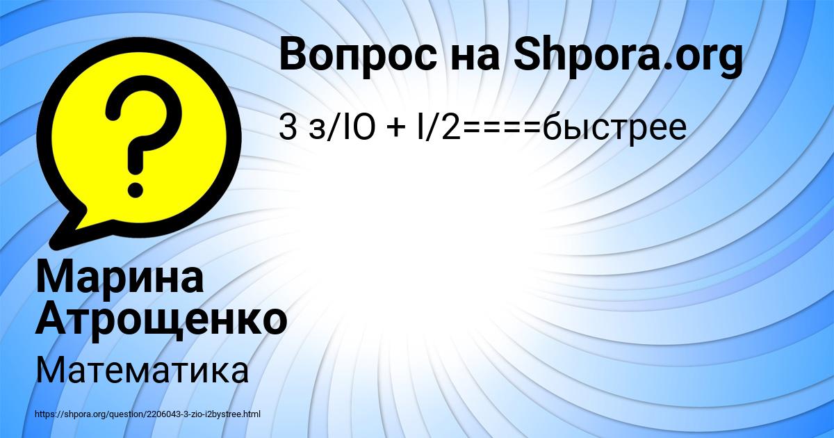 Картинка с текстом вопроса от пользователя Марина Атрощенко