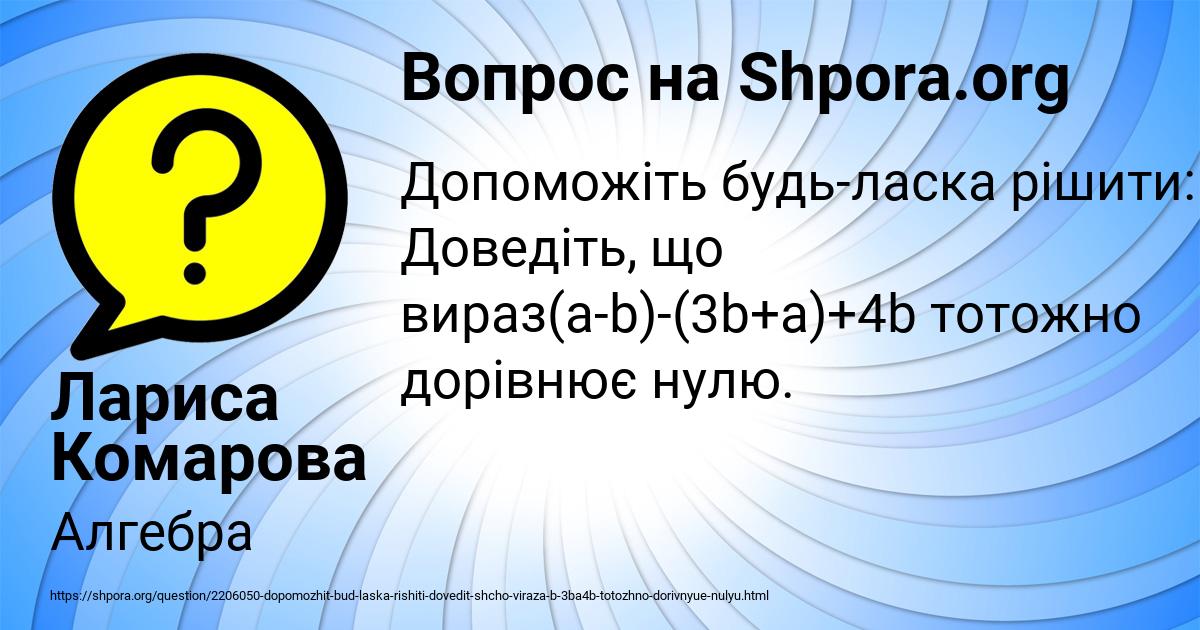 Картинка с текстом вопроса от пользователя Лариса Комарова