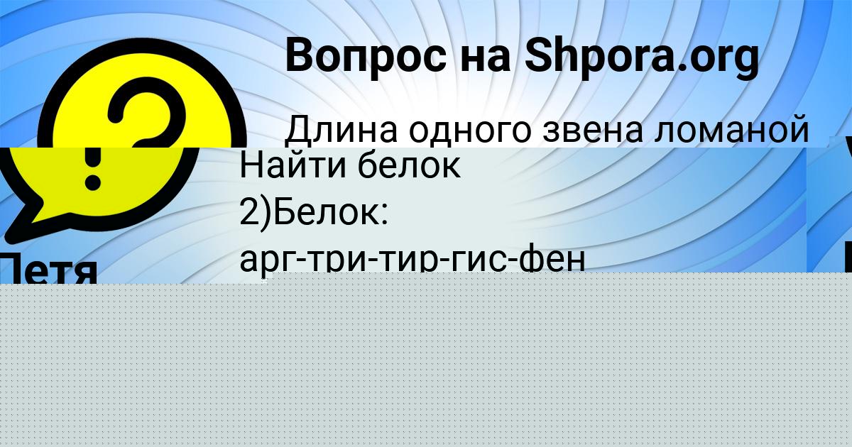 Картинка с текстом вопроса от пользователя Русик Панков