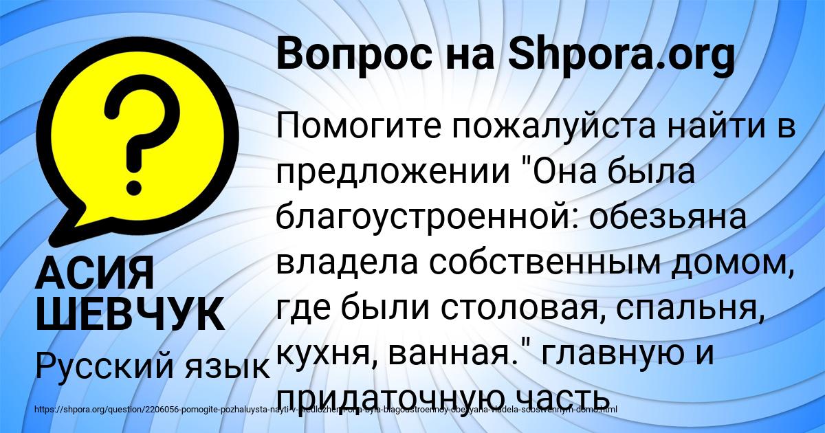 Картинка с текстом вопроса от пользователя АСИЯ ШЕВЧУК