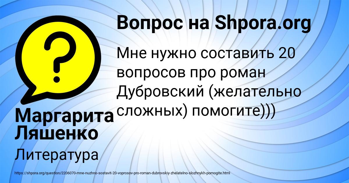 Картинка с текстом вопроса от пользователя Маргарита Ляшенко
