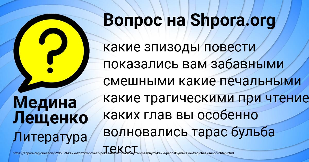 Картинка с текстом вопроса от пользователя Медина Лещенко
