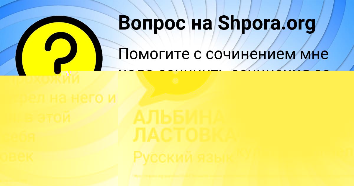 Картинка с текстом вопроса от пользователя АЛЬБИНА ЛАСТОВКА
