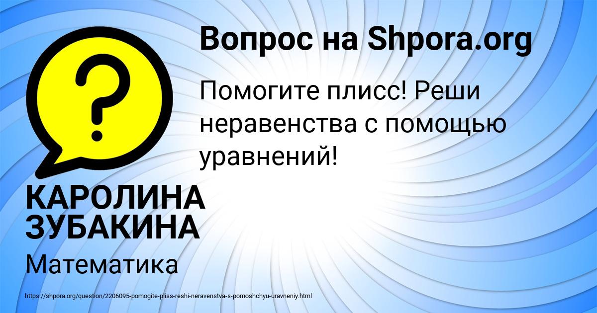 Картинка с текстом вопроса от пользователя КАРОЛИНА ЗУБАКИНА