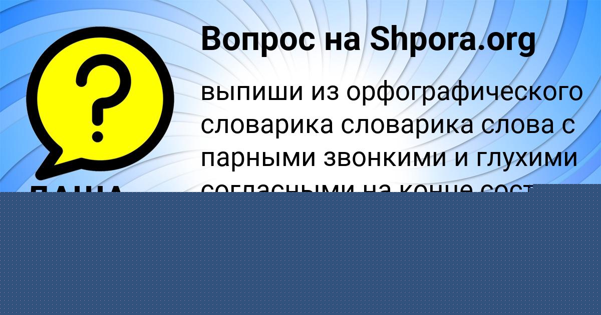 Картинка с текстом вопроса от пользователя Ангелина Зайчук