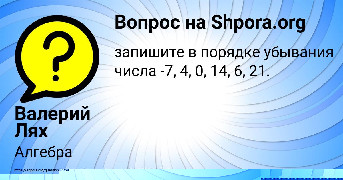 Картинка с текстом вопроса от пользователя Валерий Лях
