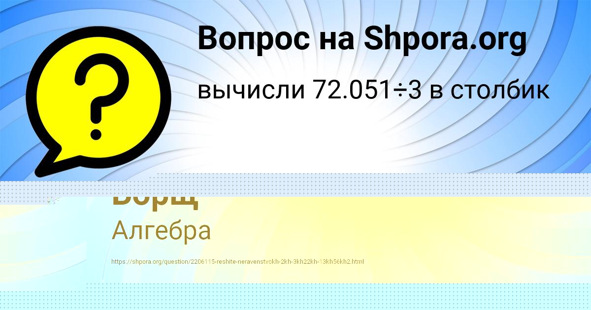 Картинка с текстом вопроса от пользователя Даша Борщ