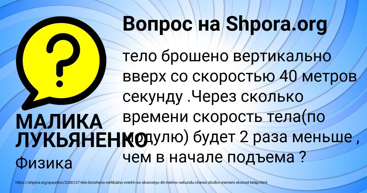 Картинка с текстом вопроса от пользователя МАЛИКА ЛУКЬЯНЕНКО