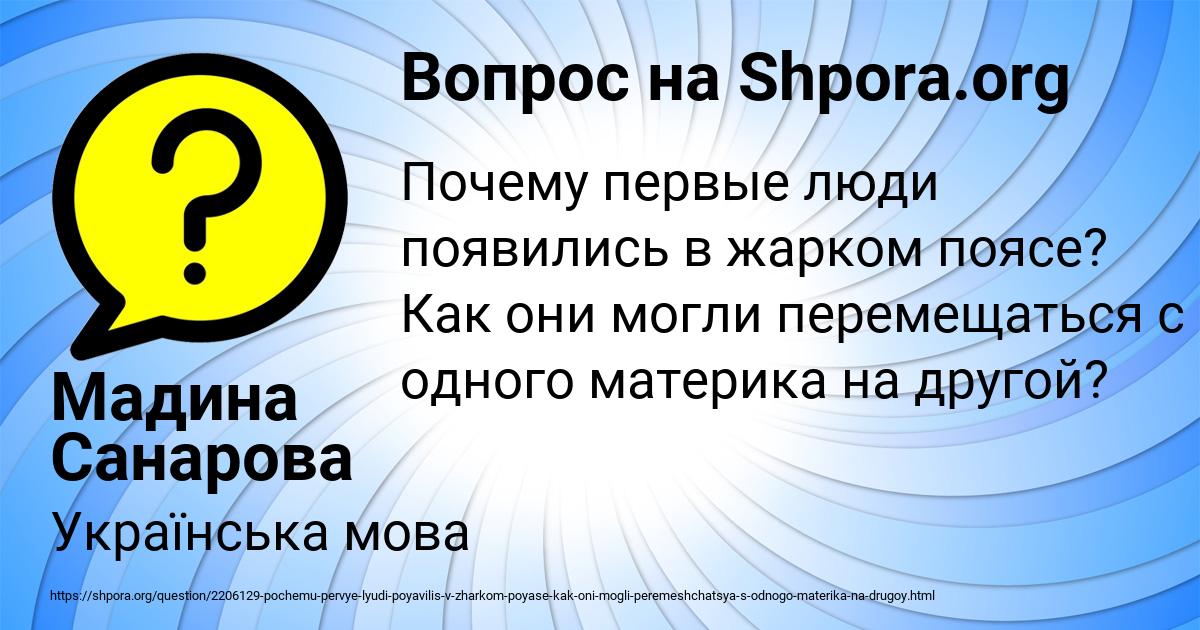 Картинка с текстом вопроса от пользователя Мадина Санарова