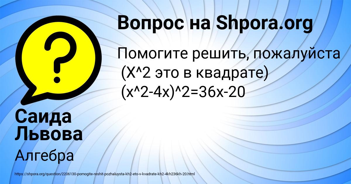 Картинка с текстом вопроса от пользователя Саида Львова