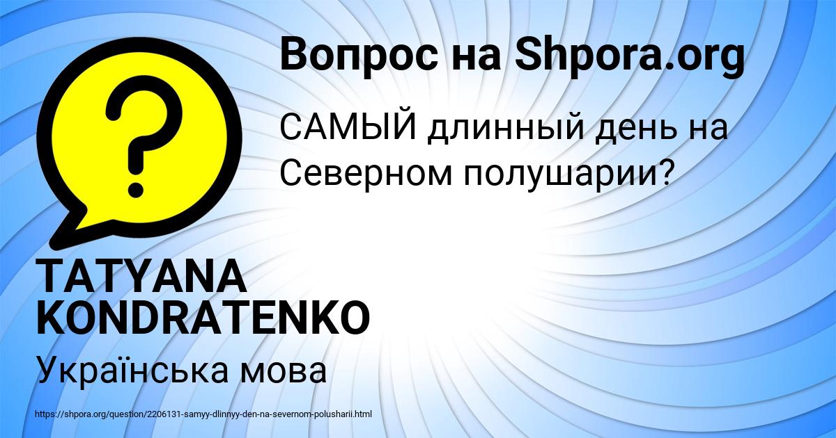 Картинка с текстом вопроса от пользователя TATYANA KONDRATENKO