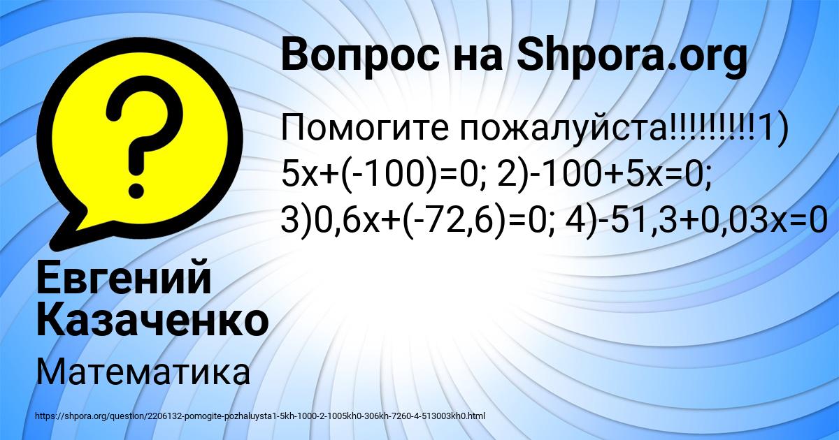 Картинка с текстом вопроса от пользователя Евгений Казаченко